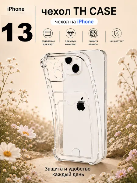 Case TH Чехол на iPhone 13 c отделением для карт