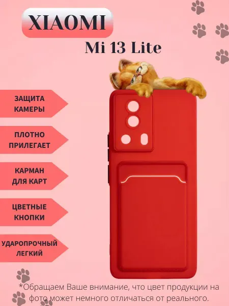 Y`Case Чехол на Xiaomi 13 Lite с карманом силиконовый, для карт