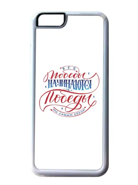 Migom-Shop Чехол на телефон iPhone 13 mini Победа над собой