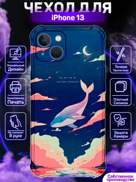 MoonlightCase Чехол на iPhone 13 с принтом Кит