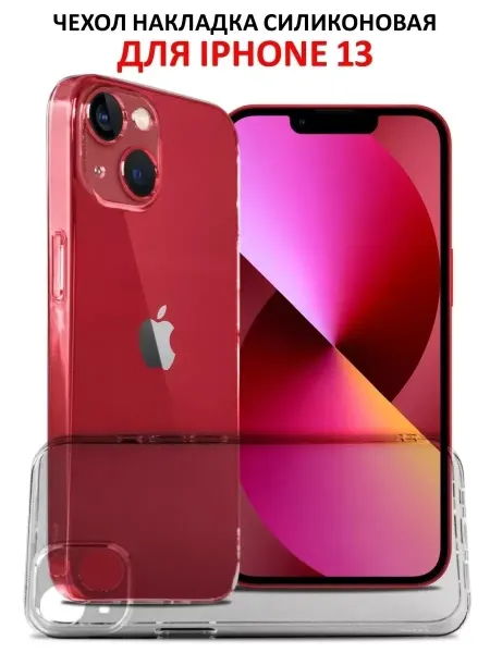 Tech&Style Чехол на iPhone 13 накладка силиконовая прозрачная