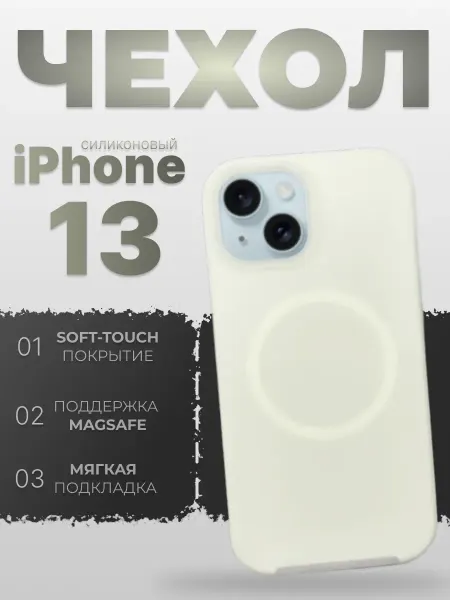 ЗАМИР аксессуары для сотовых телефонов Чехол iphone 13 молочный
