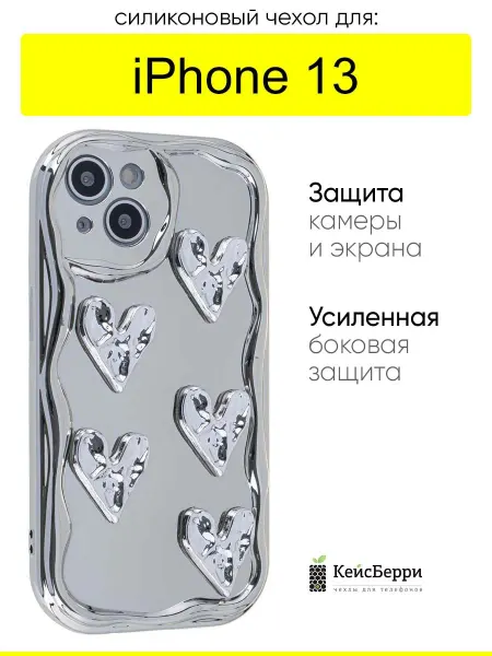 КейсБерри. Чехол для iPhone 13, серия Silver