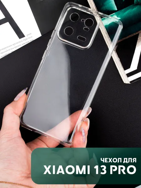 Your little secret Чехол на Xiaomi 13 PRO прозрачный с полной защитой камеры
