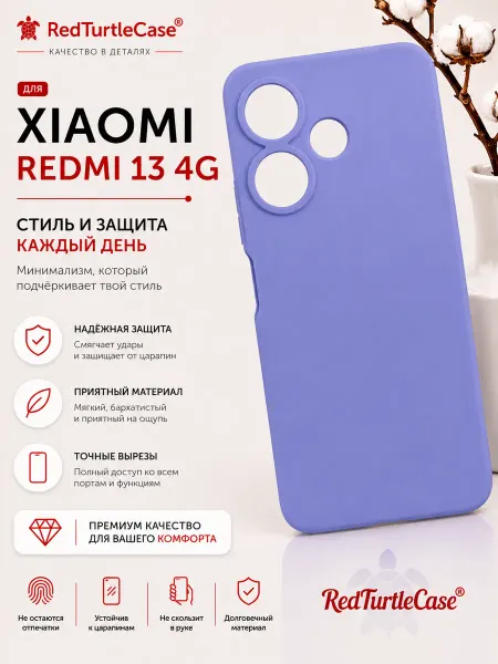RedTurtleCase Чехол для Xiaomi Redmi 13 защитный