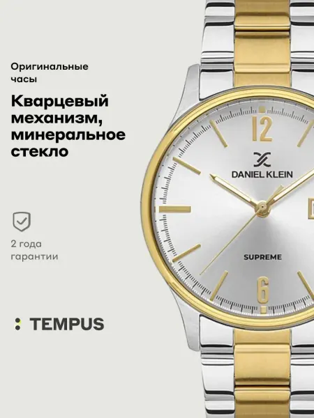DANIEL KLEIN Часы Supreme 13281-4
