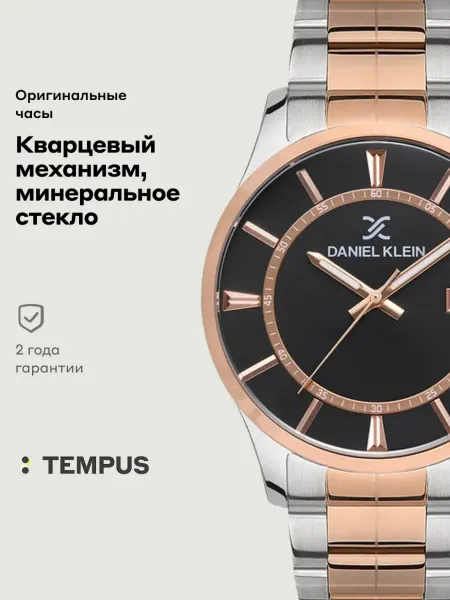 DANIEL KLEIN Часы Premium 13295-3