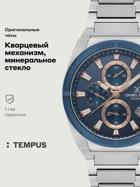 DANIEL KLEIN Часы Exclusive 13750-4