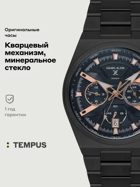 DANIEL KLEIN Часы Exclusive 13755-4