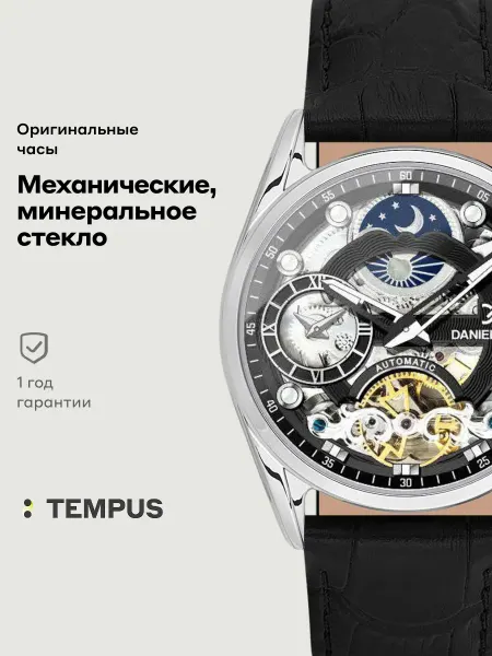 DANIEL KLEIN Часы Skeleton 13856-2