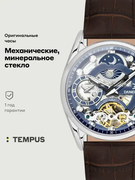 DANIEL KLEIN Часы Skeleton 13856-3