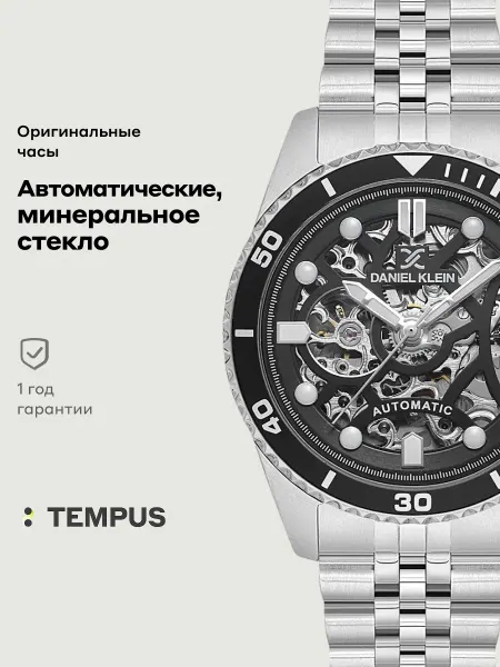 DANIEL KLEIN Часы Skeleton 13998-2