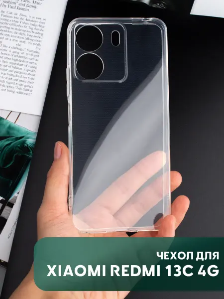 Your little secret Чехол на Xiaomi Redmi 13C POCO C65 прозрачный силиконовый