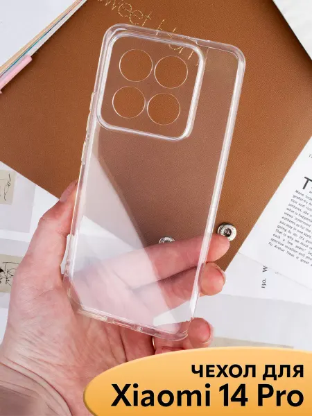 NIK accessories Чехол на Xiaomi 14 PRO 5G прозрачный с полной защитой камеры