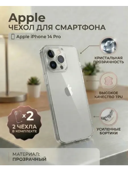 Apple Чехол прозрачный на iPhone 14 Pro силиконовый тонкий