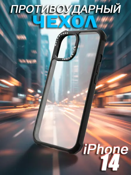 Molan Cano Противоударный Чехол на Айфон 14 силиконовый HN7 Iphone 14