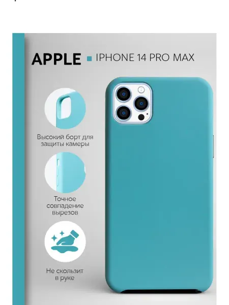 Y`Case Чехол на Айфон 14 Про Макс iPhone 14 Pro Max Soft Touch )