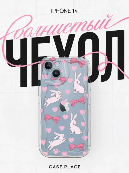 Case Place Чехол на iPhone 14 с бантиками объемный