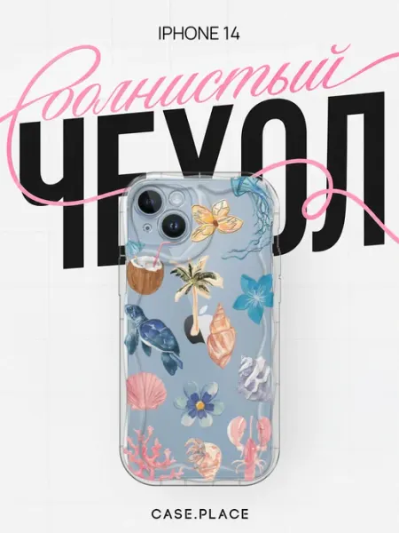 Case Place Чехол на iPhone 14 летний объемный