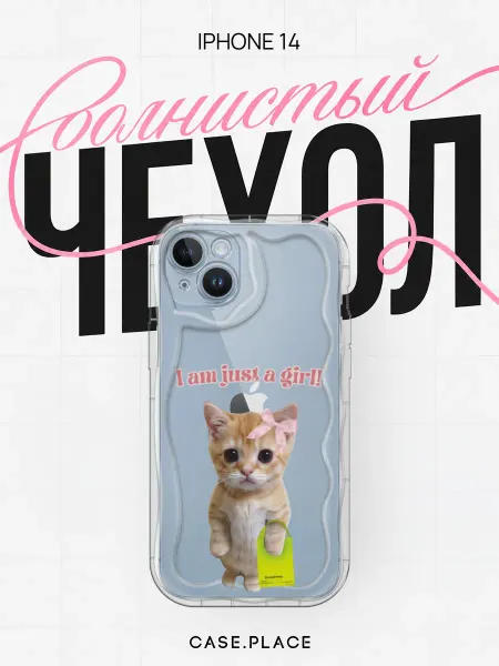 Case Place Чехол на iPhone 14 смешной объемный