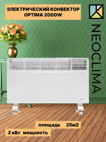 Neoclima Конвектор обогреватель 2000W Wi-Fi OPTIMA 2000Вт 25м2