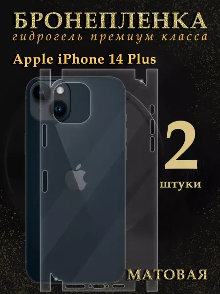 Diadem Защитная пленка на iPhone 14 Plus на панель (2 шт.)