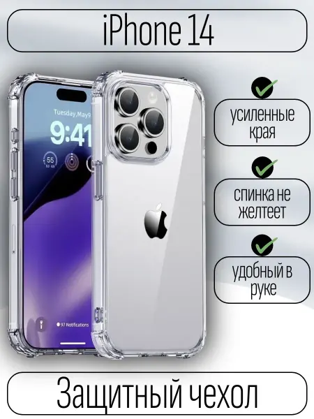FunAccs Чехол на iPhone 14 с усиленными краями