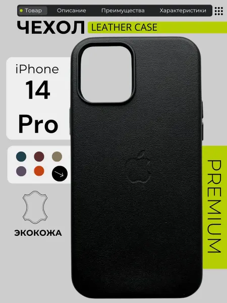 Life M Чехол на iPhone 14 Pro кожаный