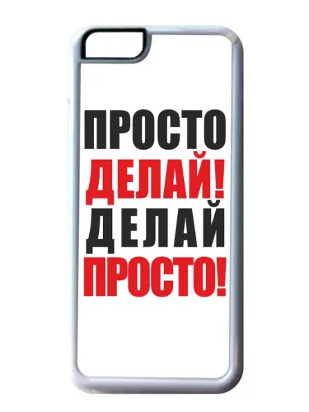 Migom-Shop Чехол на телефон iPhone 14 Pro Max Просто делай!