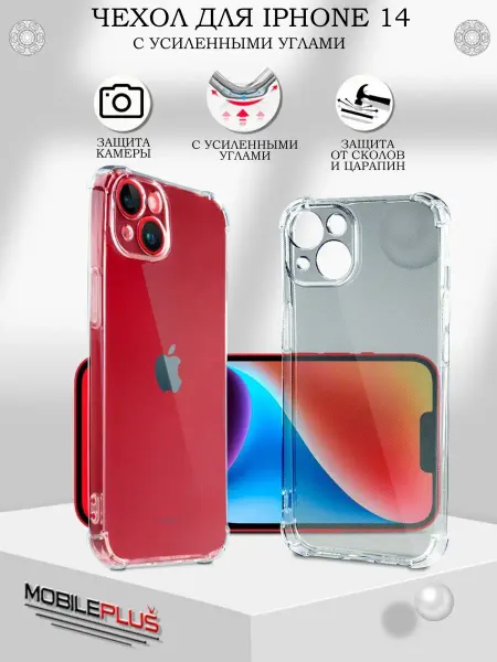 Mobileplus Чехол на iPhone 14 прозрачный силиконовый усиленные углы