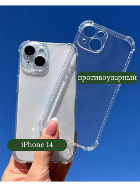 Топ Кейс iPhone 14 противоударный прозрачный чехол для айфон 14 бампе