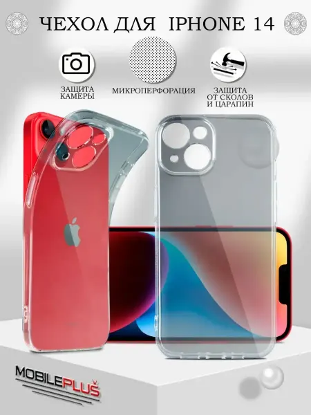 ПРО стор Чехол на iPhone 14 накладка силиконовая прозрачная