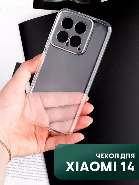 Your little secret Чехол на Xiaomi 14 прозрачный силиконовый бампер