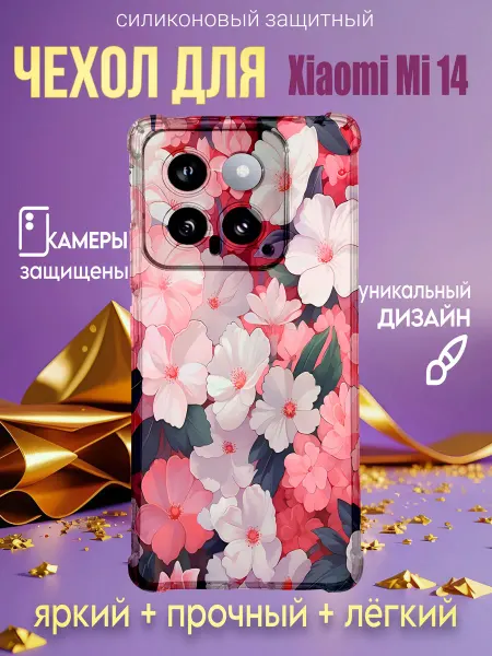 PHONE&STYLE Чехол на Xiaomi Mi 14 с принтом цветы