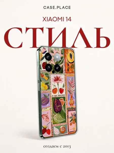 Xiaomi Чехол на 14 летний