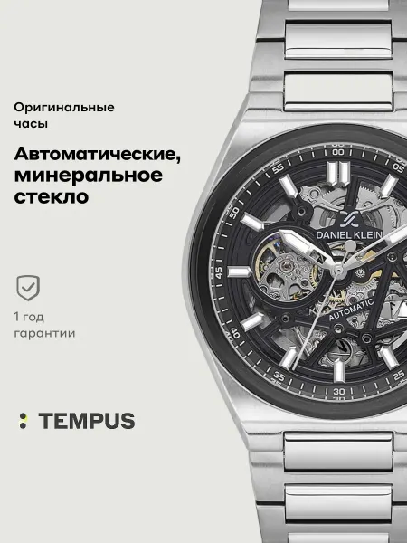DANIEL KLEIN Часы Skeleton 14012-2