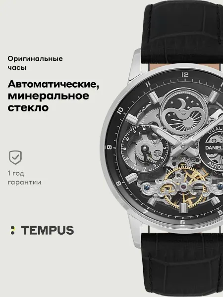 DANIEL KLEIN Часы Skeleton 14013-1