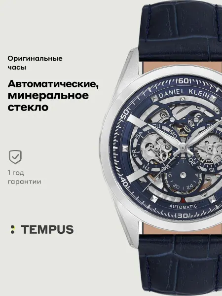 DANIEL KLEIN Часы Skeleton 14016-3