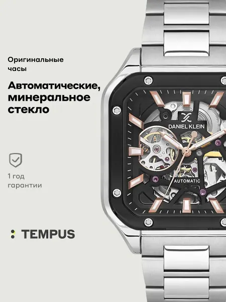 DANIEL KLEIN Часы Skeleton 14018-4