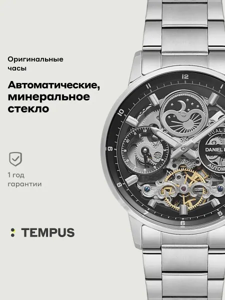 DANIEL KLEIN Часы Skeleton 14043-2