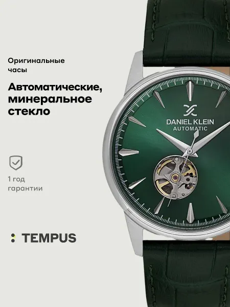 DANIEL KLEIN Часы Automatic Open Heart 14285-4