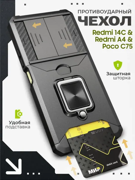 Flick Противоударный чехол Redmi 14C & Redmi A4 & Poco C75