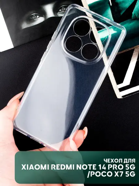 ПРО стор Чехол на Xiaomi POCO X7 Note 14Pro 5G прозрачный силиконовый