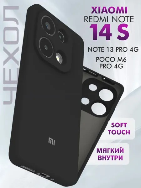 Xiaomi Чехол на Redmi Note 14S силиконовый
