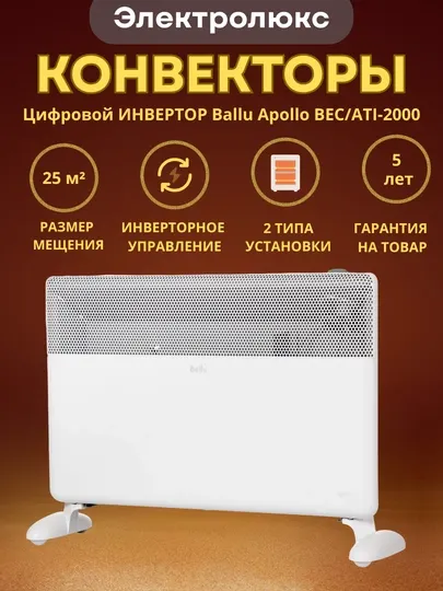 Ballu Apollo – 2000W инфракрасный обогреватель, быстрое и безопасное отопление