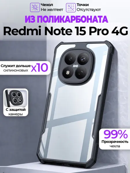 GAGEZA PURE Чехол на Xiaomi Redmi Note 15 PRO 4G