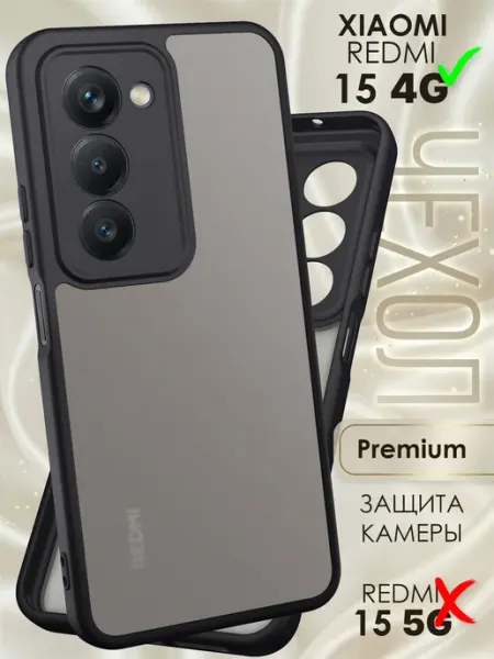 Xiaomi Чехол на Redmi 15 4G противоударный матовый