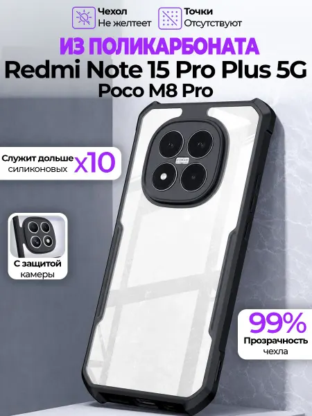 GAGEZA PURE Чехол на Xiaomi Redmi Note 15 PRO+ 5G, POCO M8 PRO 5G
