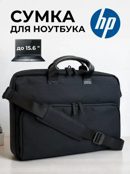 ULIKE Сумка для ноутбука 15,6 и документов HP, для работы, учебы