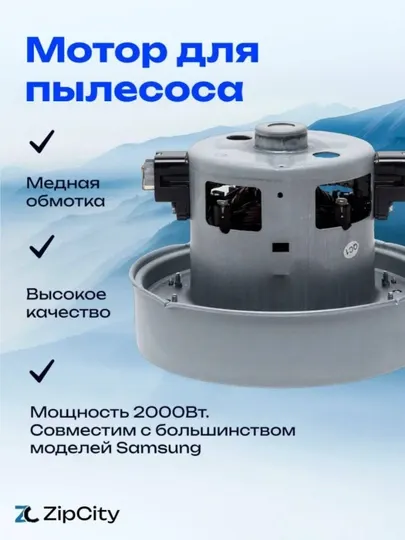 Мотор, пылесоса к моделям Samsung, 2000W